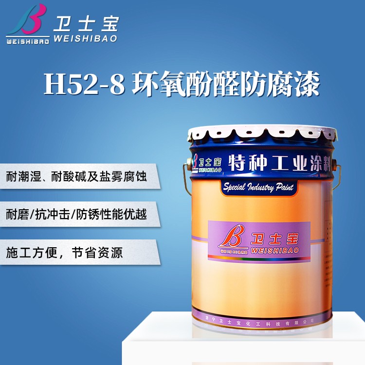 H52-8环氧酚醛防腐漆